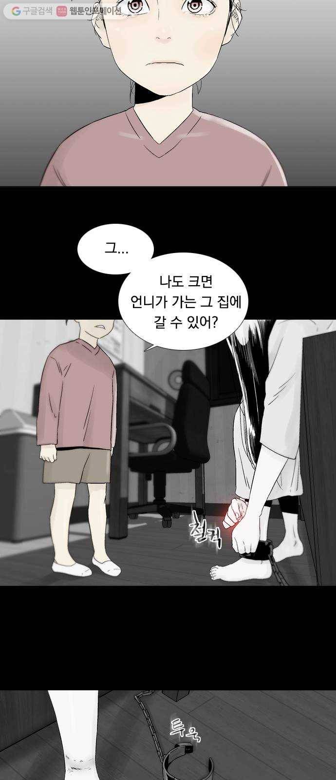 하슬라 EP 2 검은 집(6) 24