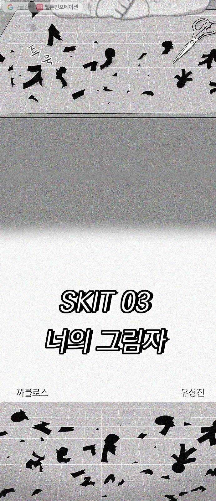 하슬라 SKIT 03. 너의 그림자 8