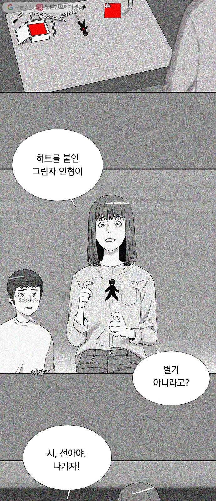 하슬라 SKIT 03. 너의 그림자 12