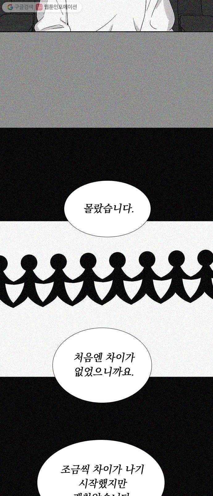 하슬라 SKIT 03. 너의 그림자 29