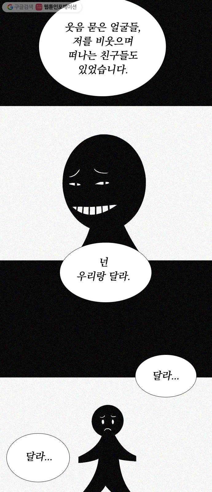 하슬라 SKIT 03. 너의 그림자 32