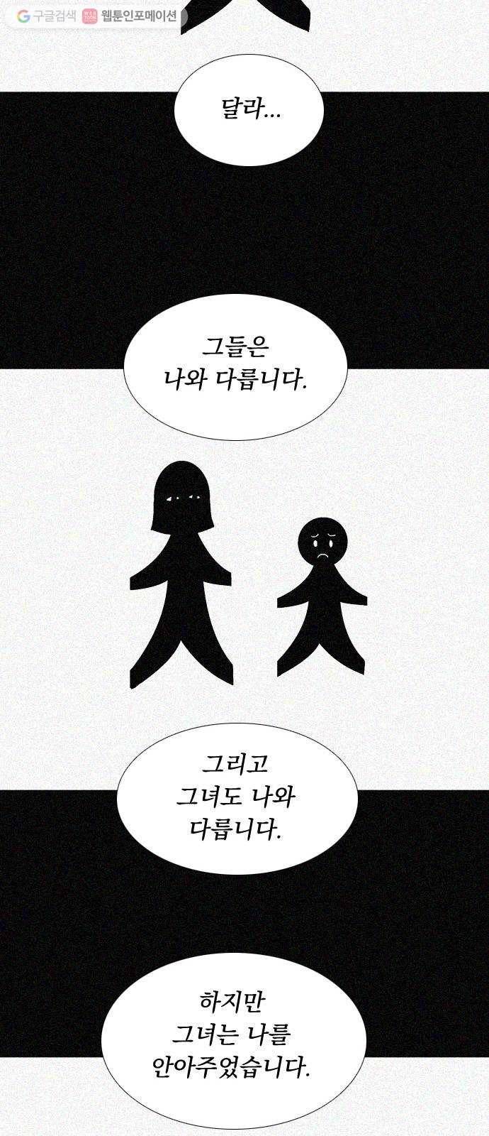하슬라 SKIT 03. 너의 그림자 33