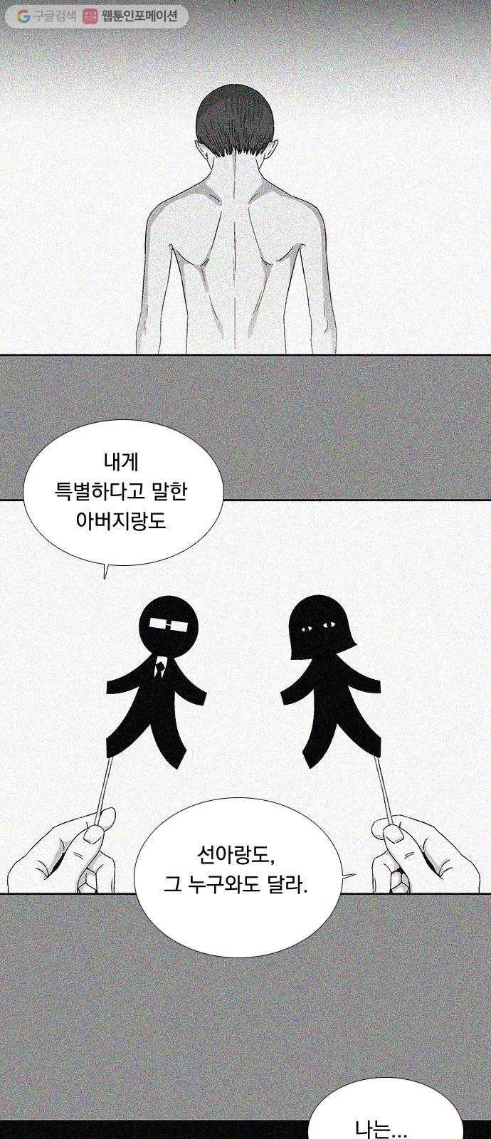 하슬라 SKIT 03. 너의 그림자 46
