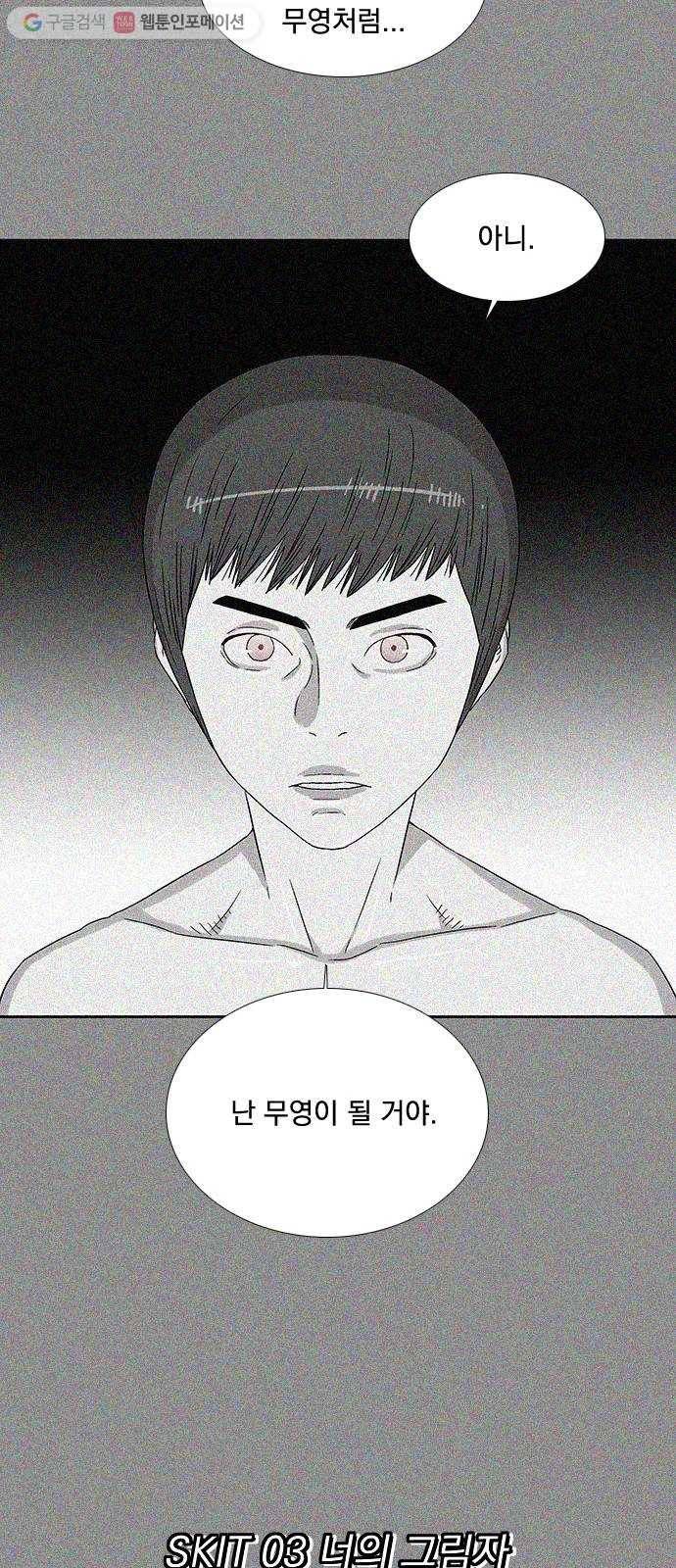 하슬라 SKIT 03. 너의 그림자 48