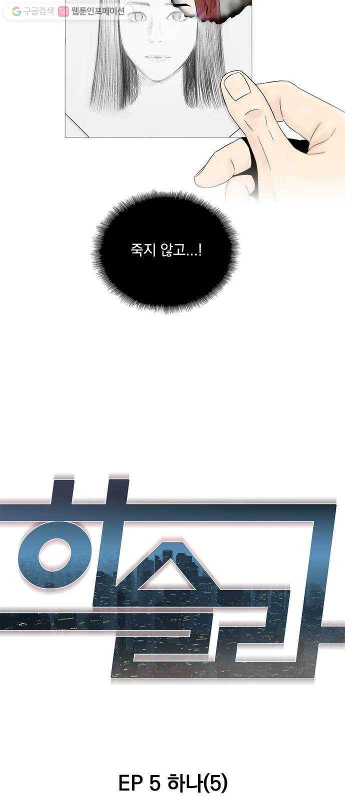 하슬라 EP 5 하나(5) 6