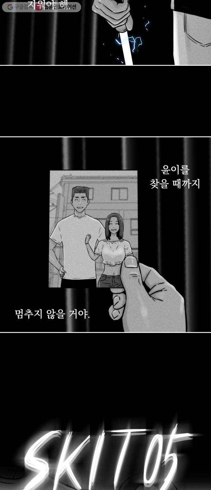 하슬라 SKIT 05. TATTOO 5