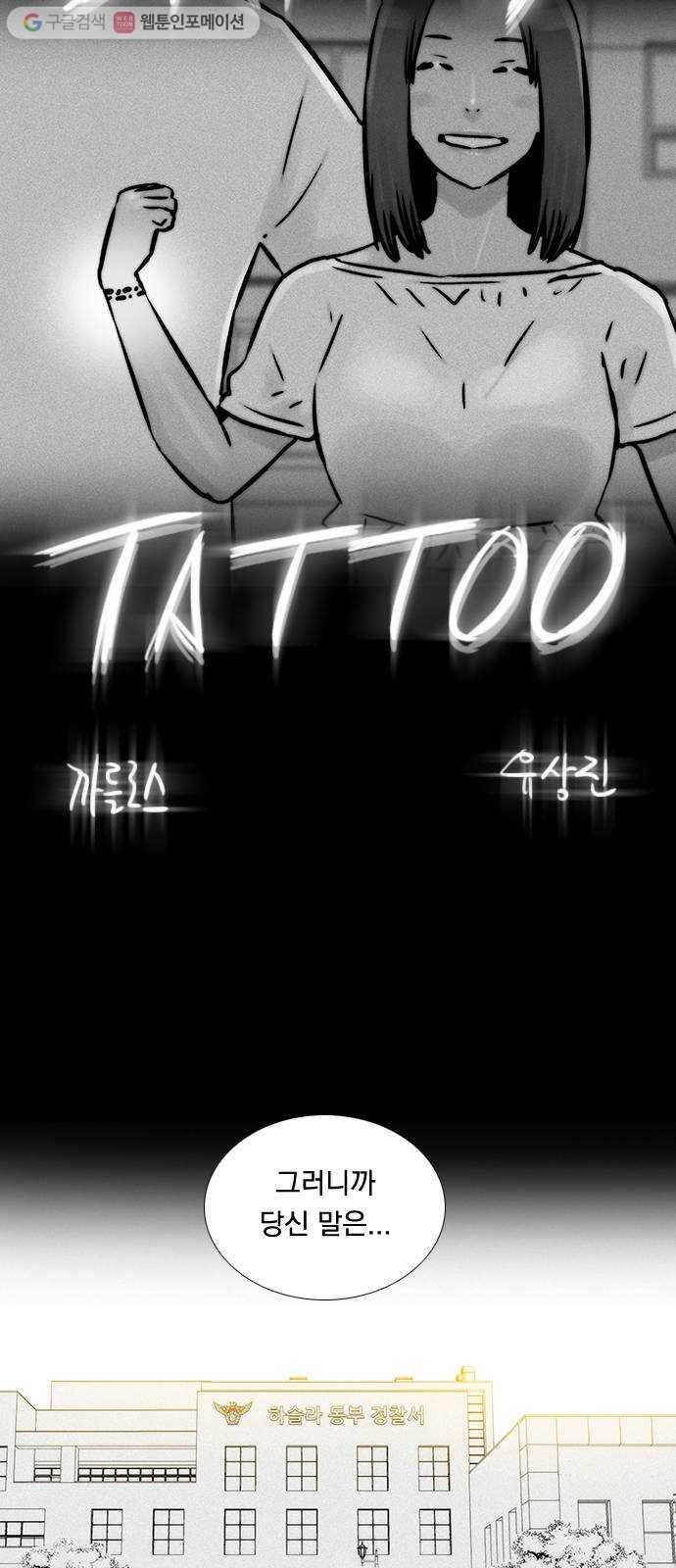 하슬라 SKIT 05. TATTOO 6