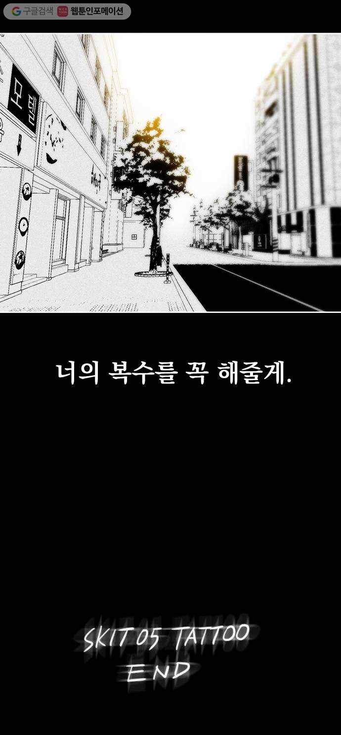 하슬라 SKIT 05. TATTOO 38
