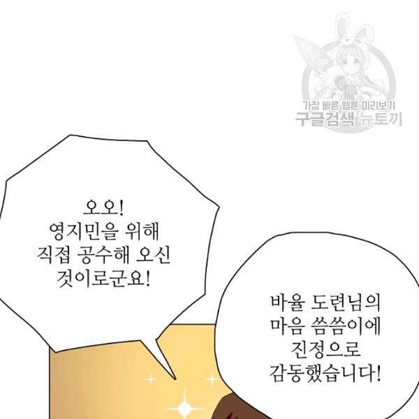 정령의 펜던트 114화 8