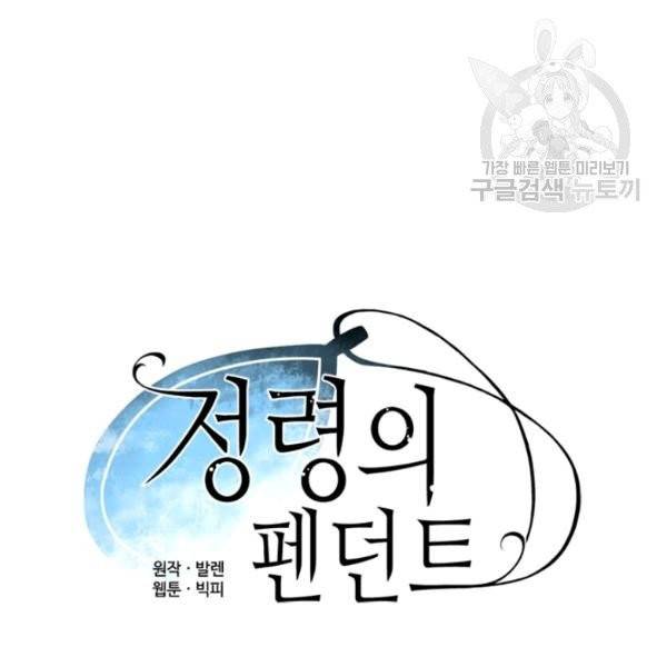 정령의 펜던트 114화 17