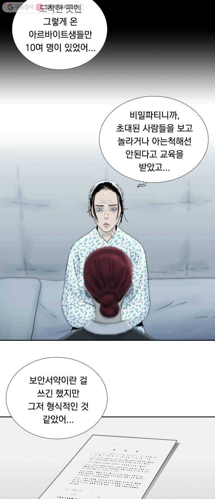 하슬라 EP 7 얼굴 없는 자(6) 15