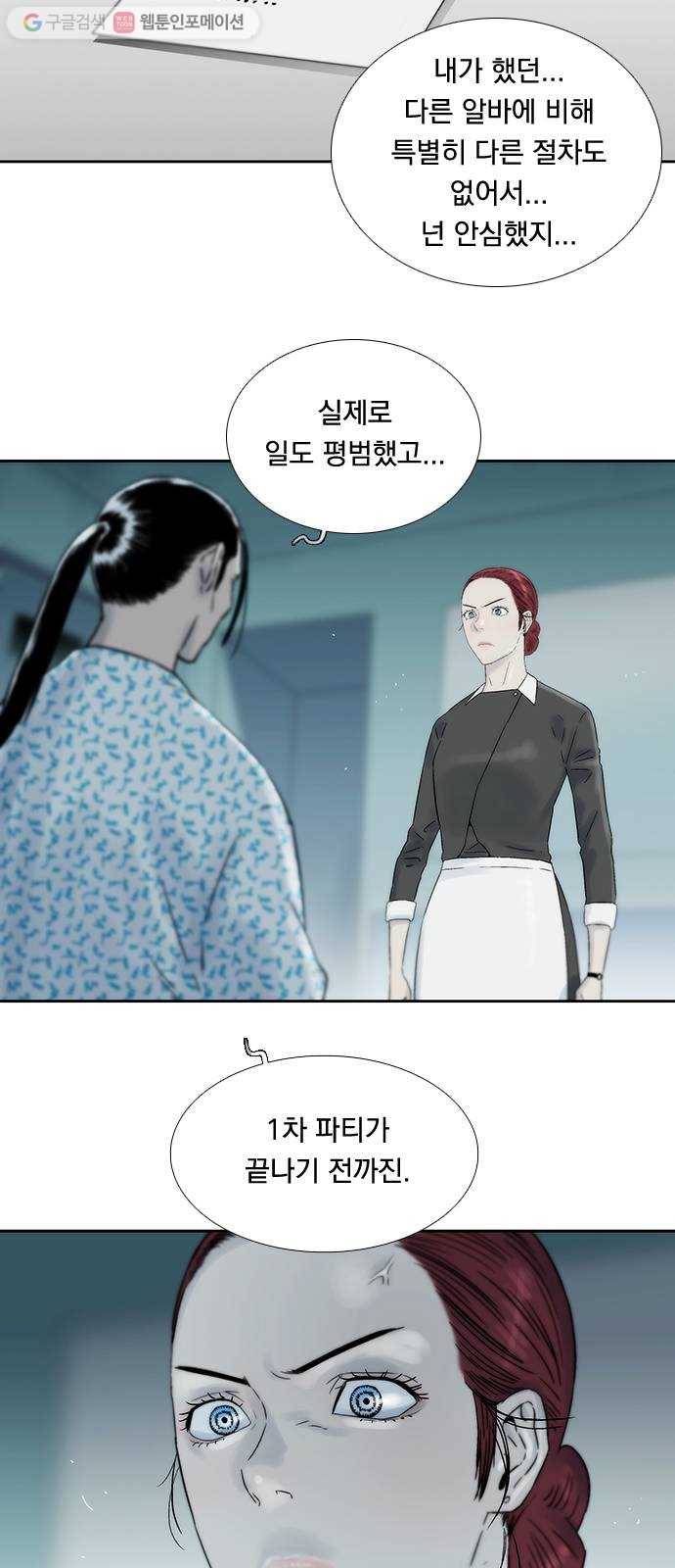 하슬라 EP 7 얼굴 없는 자(6) 16