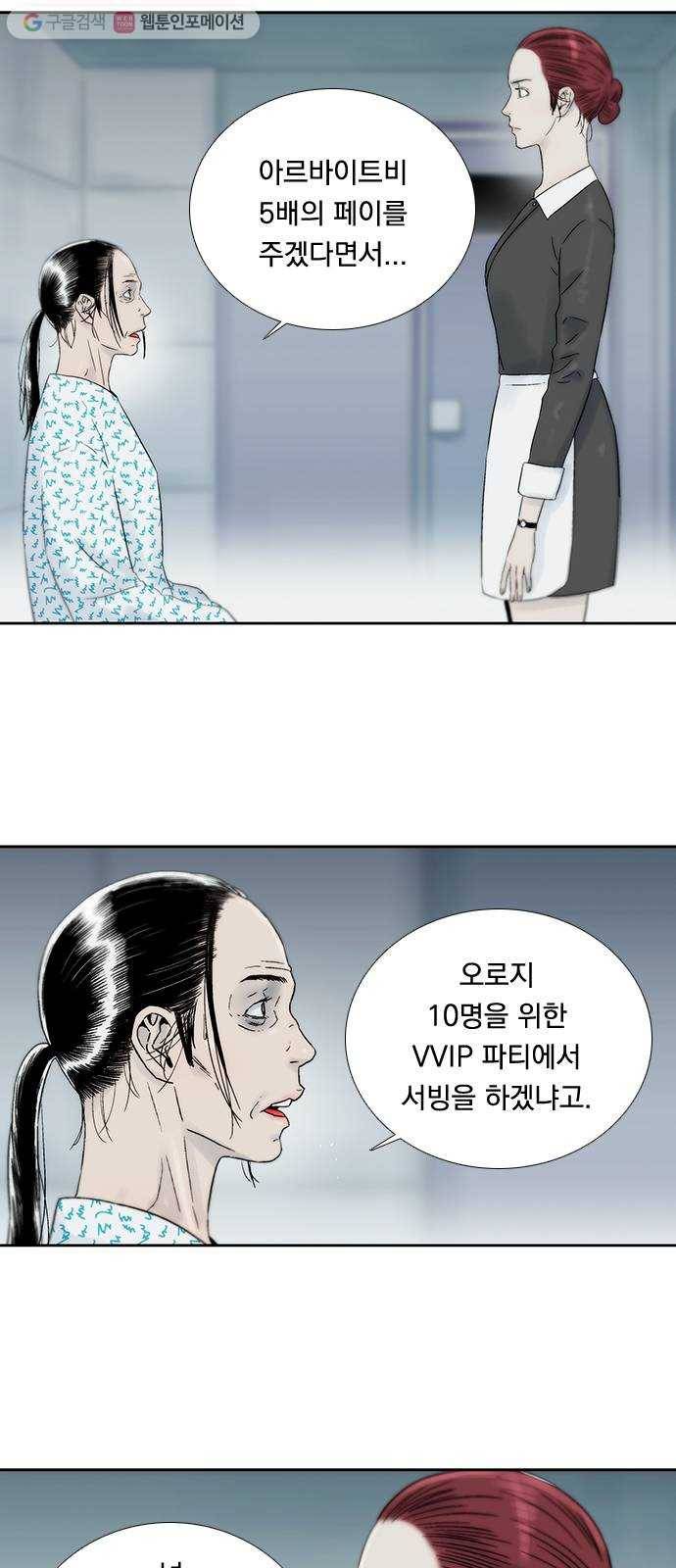 하슬라 EP 7 얼굴 없는 자(6) 19