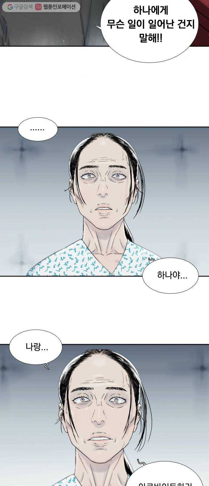 하슬라 EP 7 얼굴 없는 자(6) 24