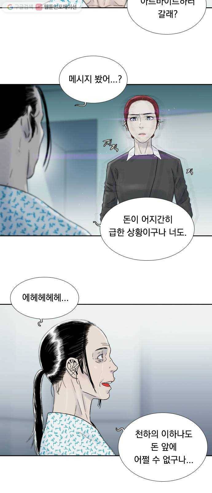 하슬라 EP 7 얼굴 없는 자(6) 25