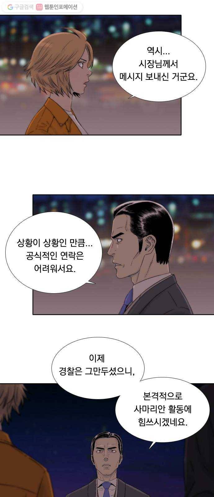하슬라 EP 7 얼굴 없는 자(6) 32