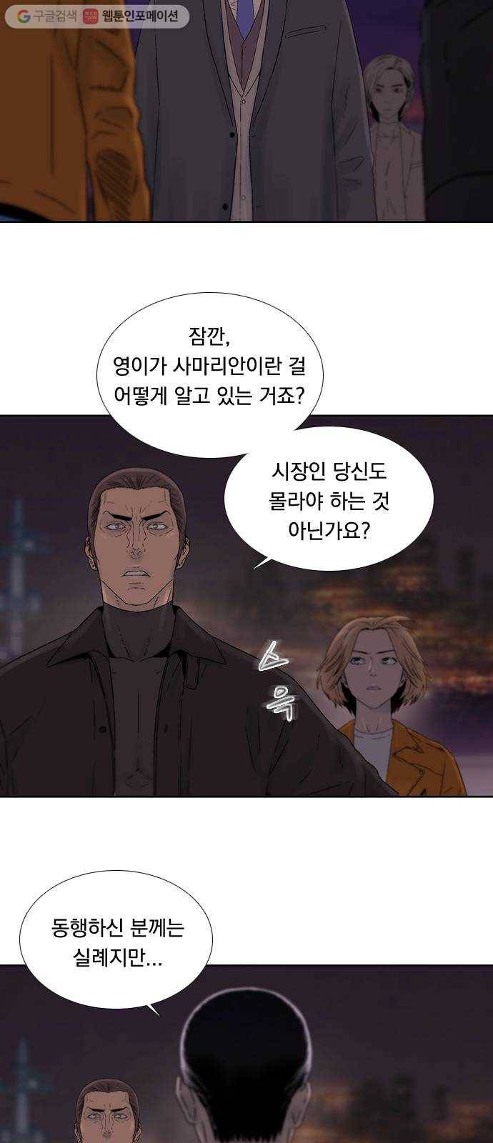하슬라 EP 7 얼굴 없는 자(6) 33