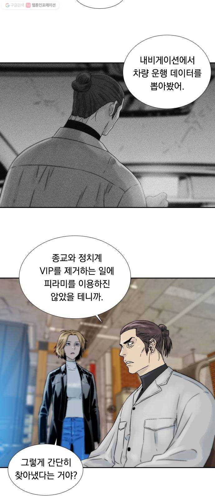 하슬라 EP 8 몬스터(5) 4