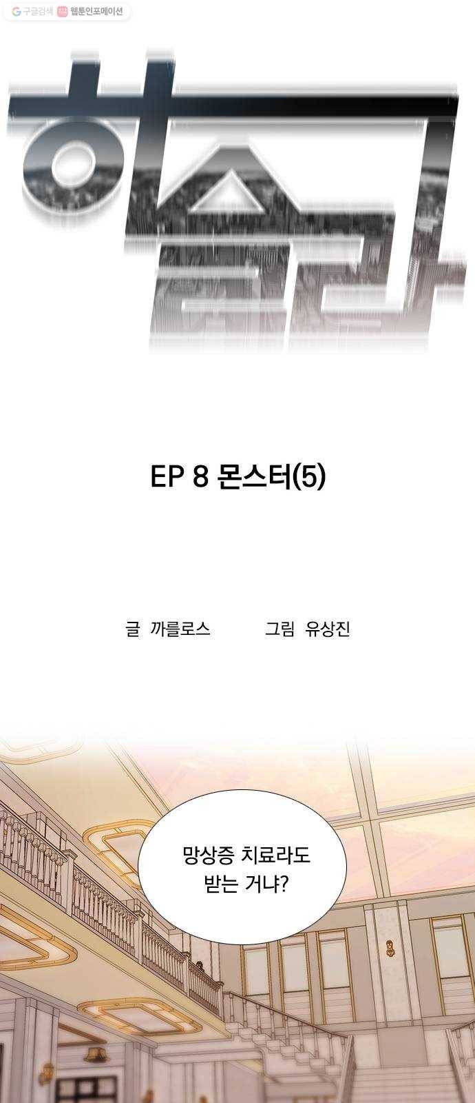 하슬라 EP 8 몬스터(5) 8