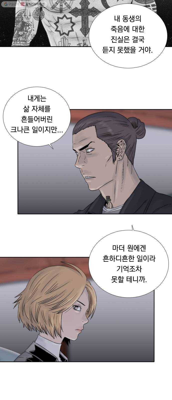 하슬라 EP 8 몬스터(5) 17