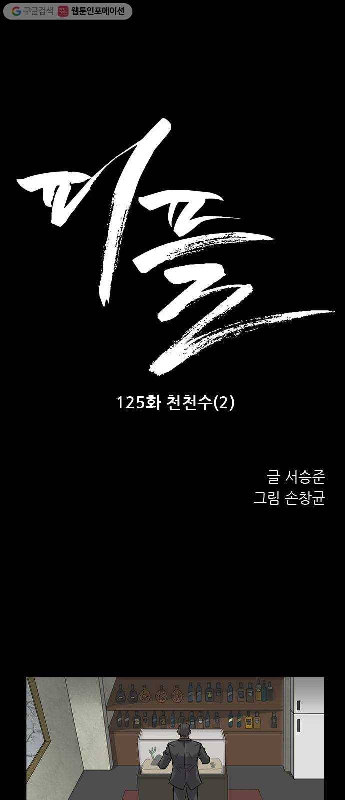 피플 125화 천천수 (2) 1