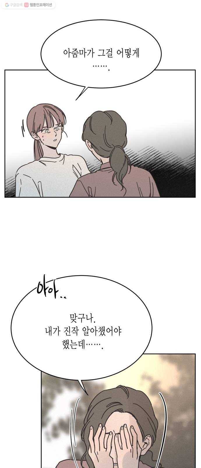 침범 31화 2