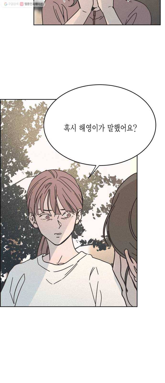 침범 31화 3