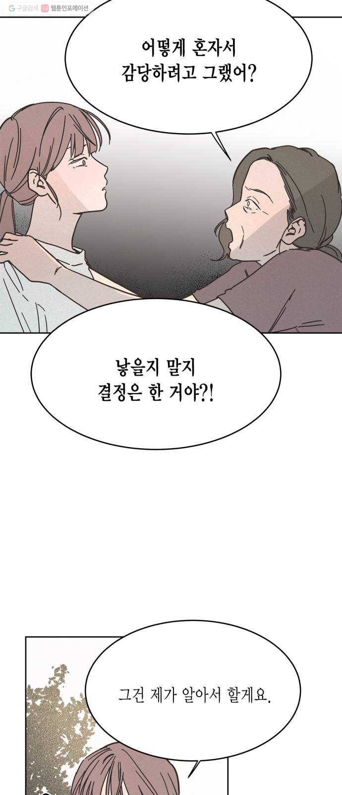 침범 31화 6
