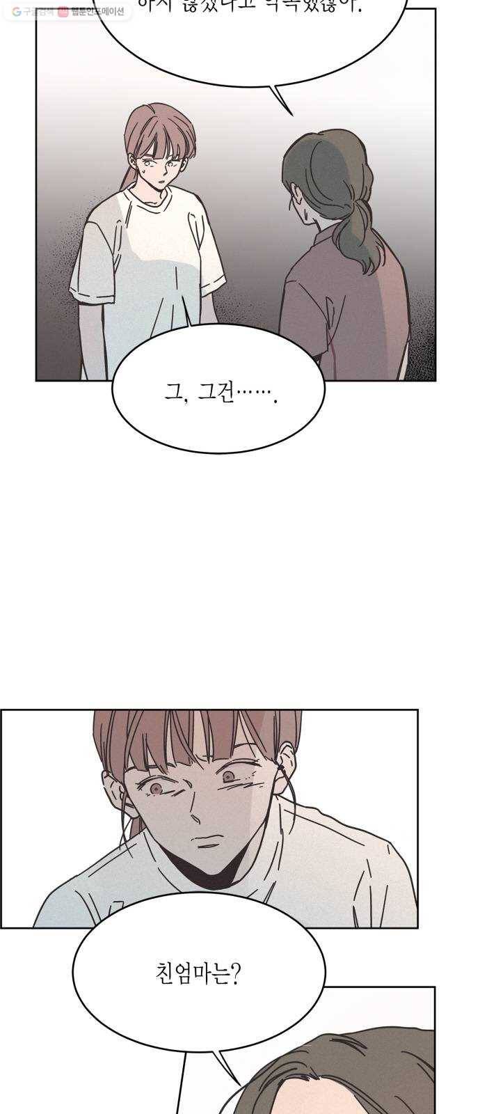 침범 31화 10