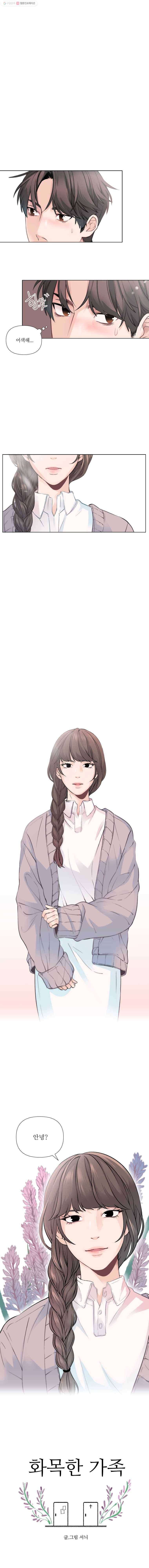 화목한 가족 2화 2