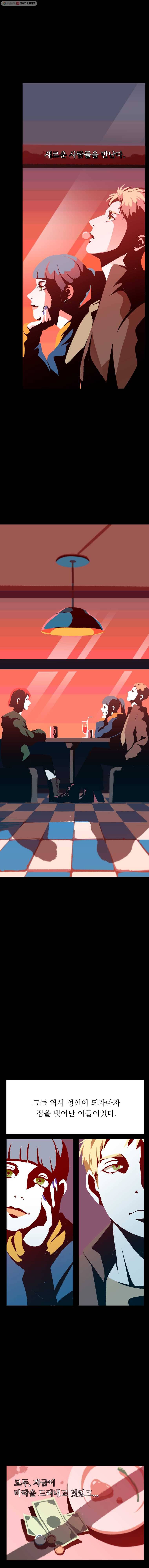 화목한 가족 19화 2