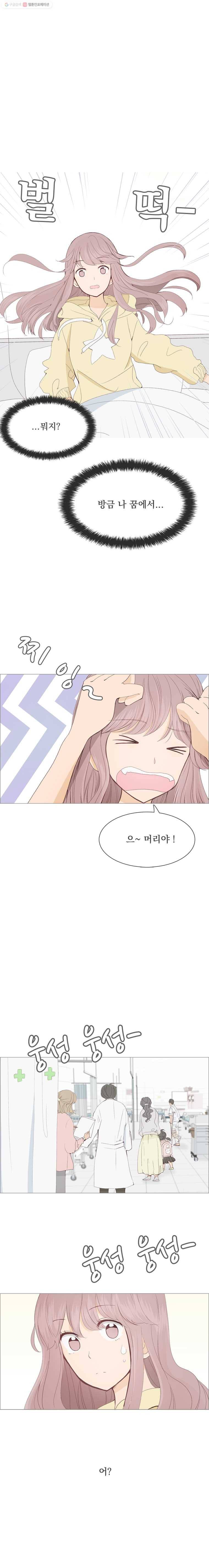 미래의 너에게 1화 2