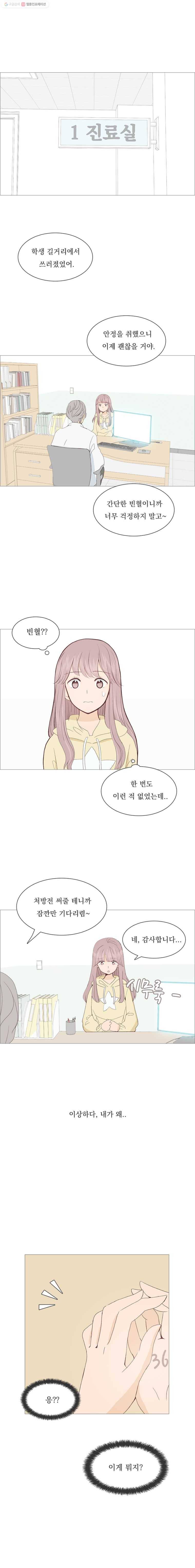 미래의 너에게 1화 4