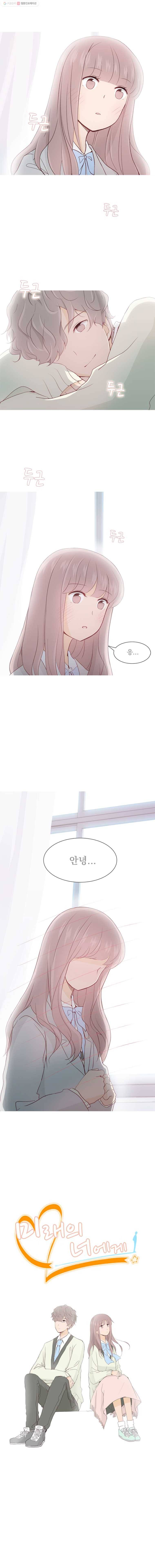 미래의 너에게 12화 2