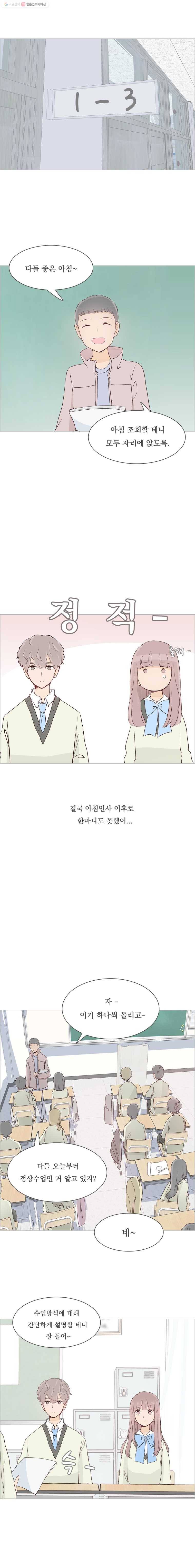 미래의 너에게 12화 3