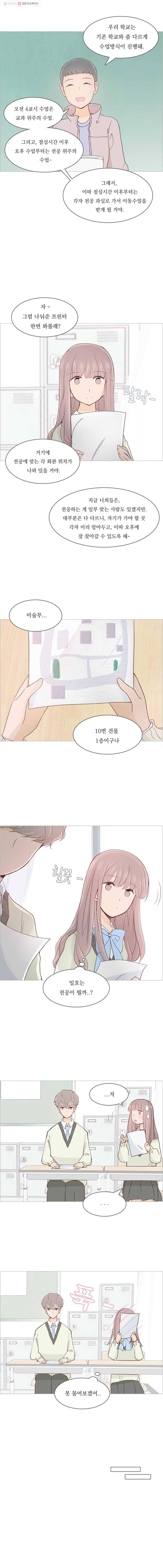 미래의 너에게 12화 4
