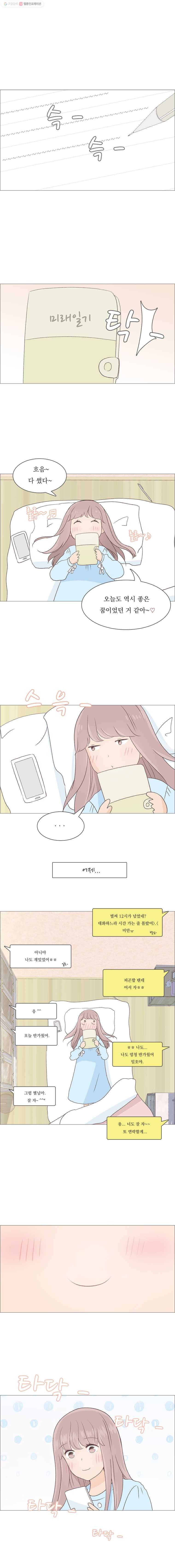미래의 너에게 22화 1