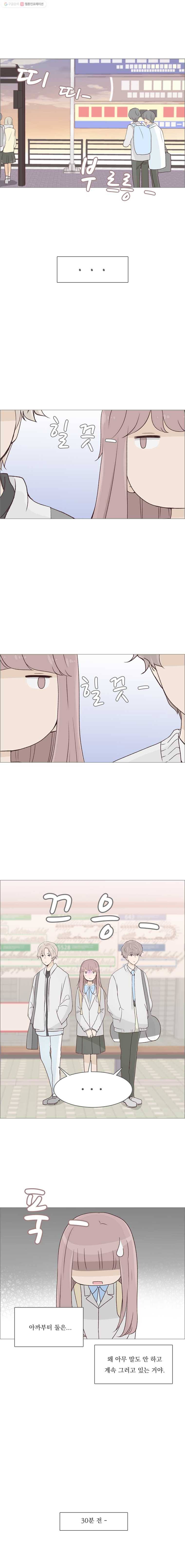 미래의 너에게 25화 1