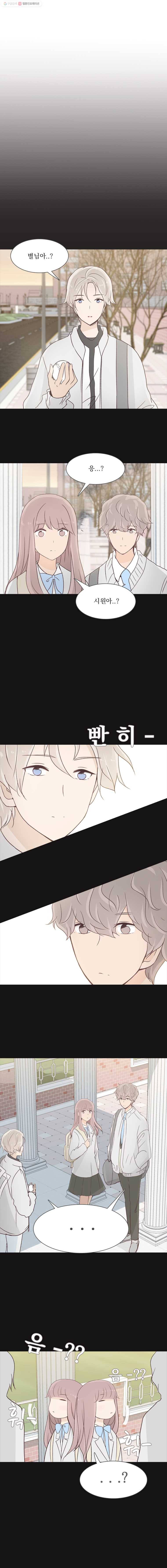 미래의 너에게 25화 2