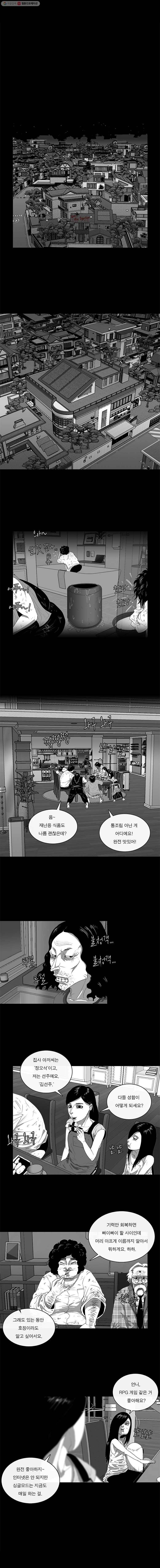멸종인간 11화 1