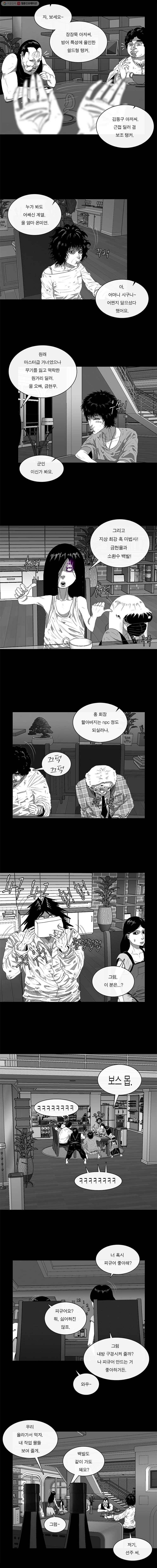 멸종인간 11화 2