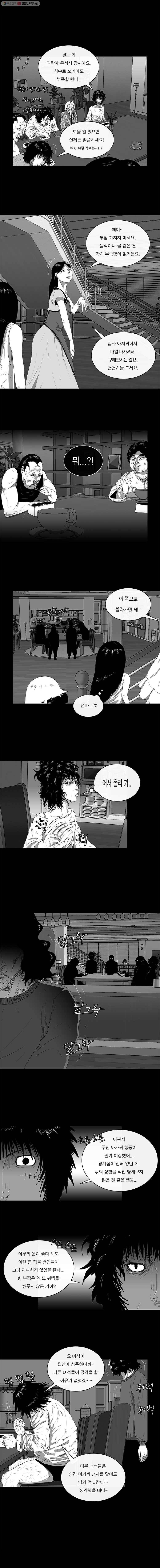 멸종인간 11화 3
