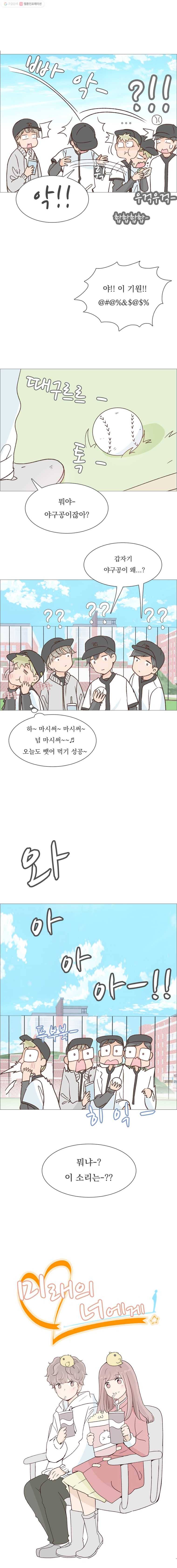 미래의 너에게 32화 2