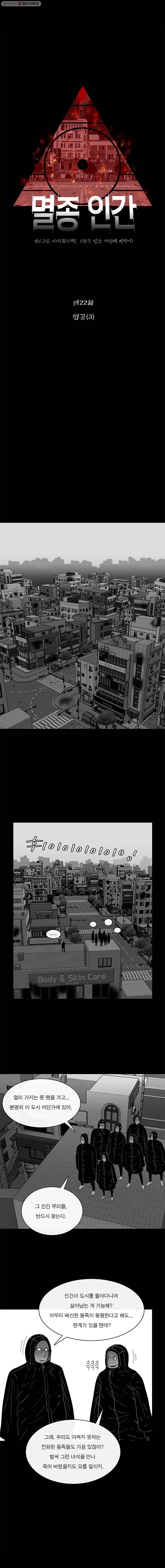 멸종인간 22화 3