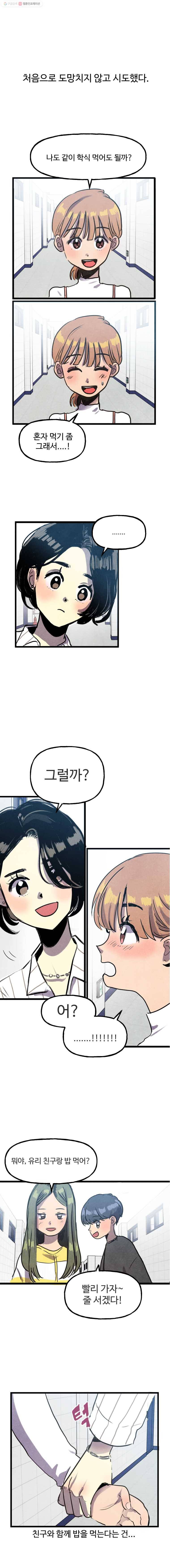 아싸클럽 5화 1