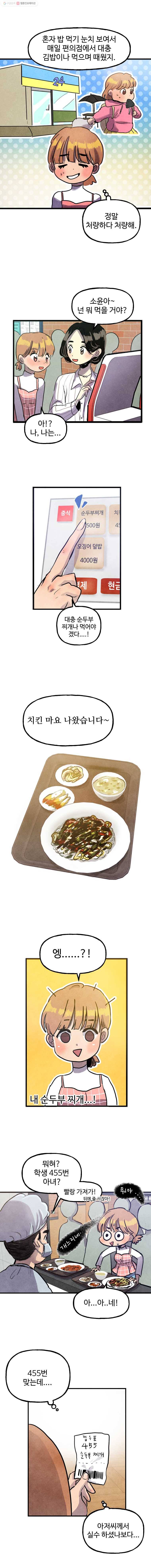 아싸클럽 5화 3