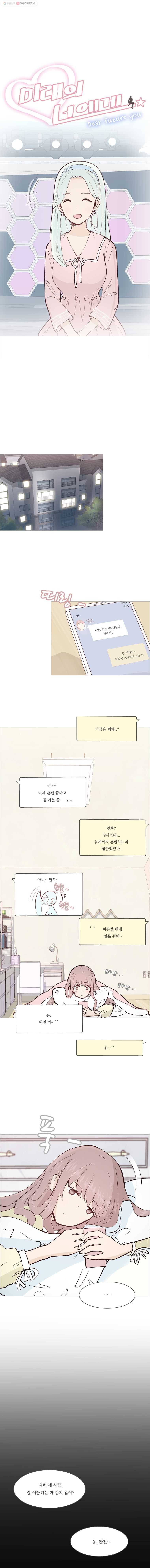 미래의 너에게 시즌2 5화 5