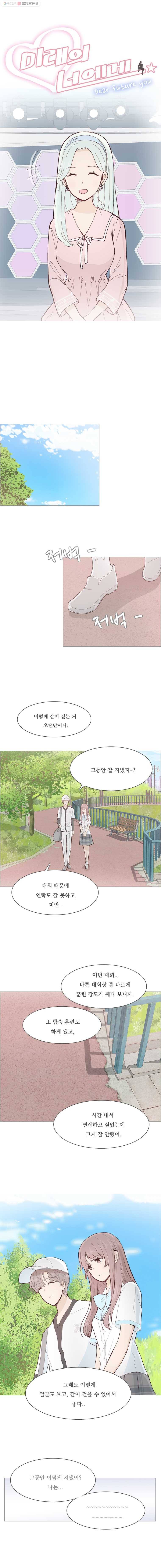 미래의 너에게 시즌2 7화 4
