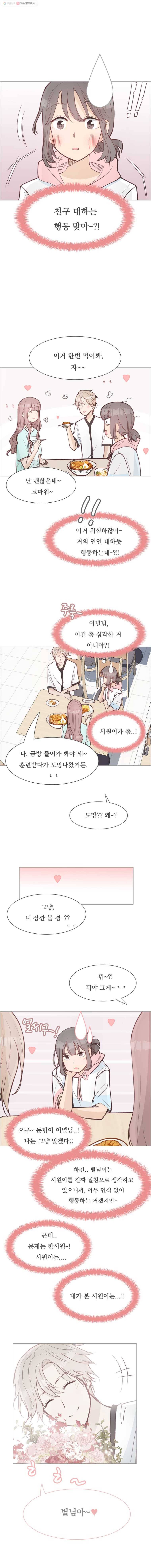 미래의 너에게 시즌2 13화 4