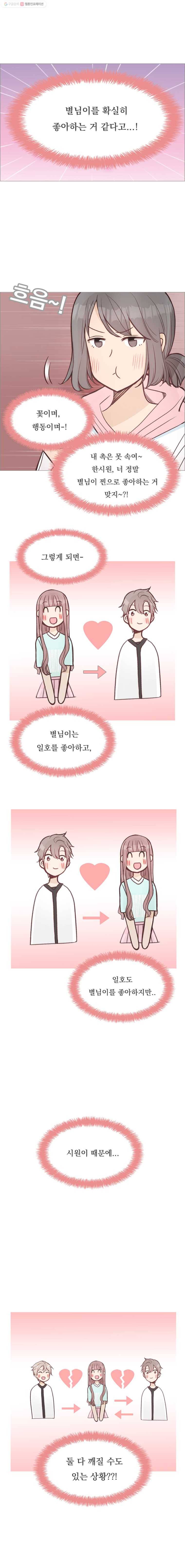 미래의 너에게 시즌2 13화 5